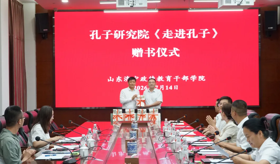 孔子研究院《走进孔子（中英文）》赠书仪式在学院举行