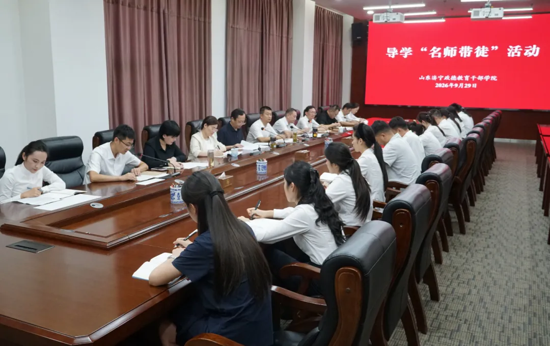 学院召开导学“名师带徒”活动启动会议