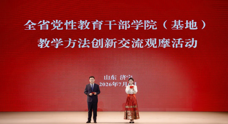 全省党性教育干部学院（基地）教学方法创新交流观摩活动在学院举办